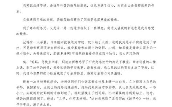 感恩母亲作文-感恩母爱作文600字