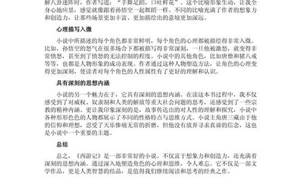 五年级读后感400字—五年级《西游记》读后感