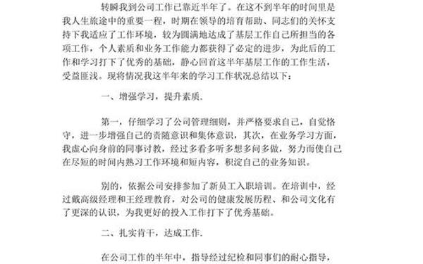 半年度个人工作总结,半年度工作总结范文大全
