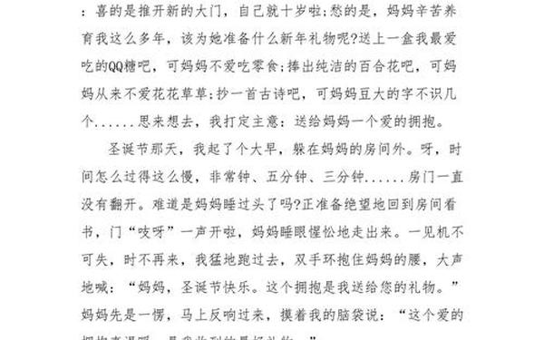 快乐的圣诞节作文(圣诞快乐说说)