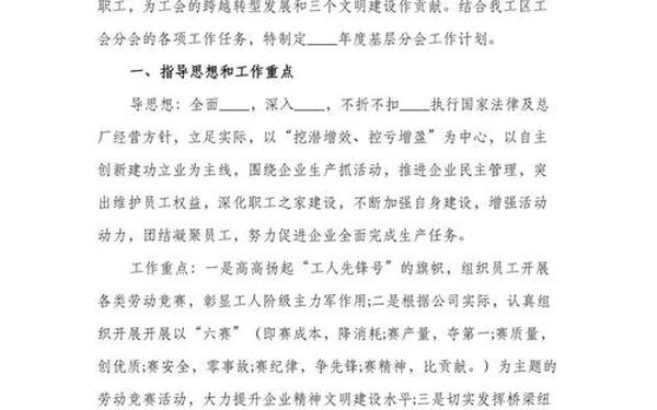 学校工会工作计划—2024年工会工作报告