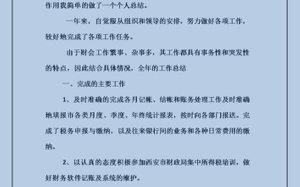 成本会计工作总结 会计的工作内容和职责