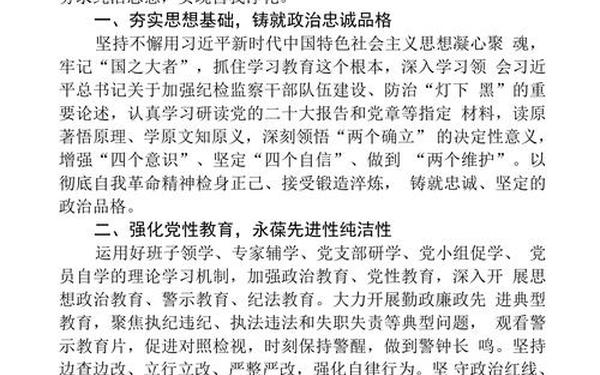 整风肃纪心得体会—正风肃纪警示教育心得体会