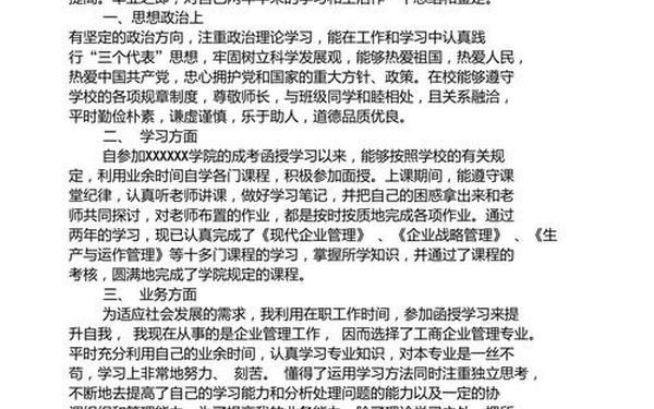 成人函授自我鉴定范文;函授自我鉴定大专通用