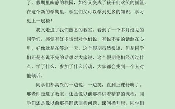 初一开学周记500字 寒假周记400字初中