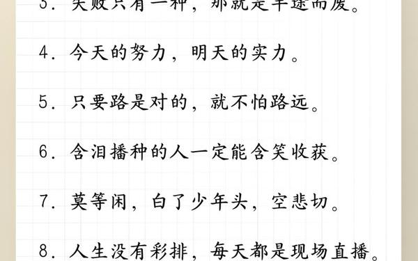 人生格言励志座右铭 最经典的100句名言