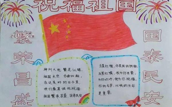 国庆节内容_红色爱国手抄报内容文字 国庆节内容_红色爱国手抄报内容文字