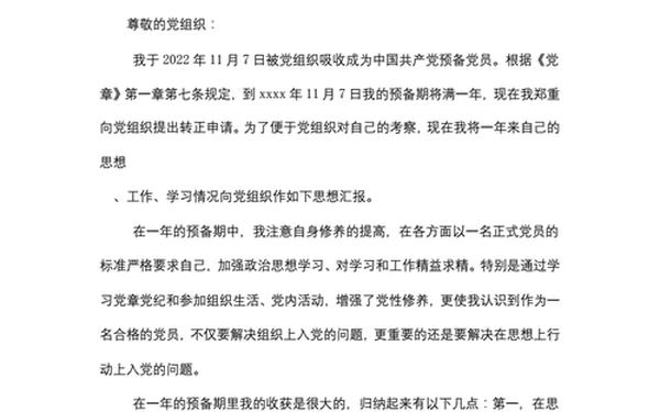 入党积极汇报思想500字;思想报告400到500字