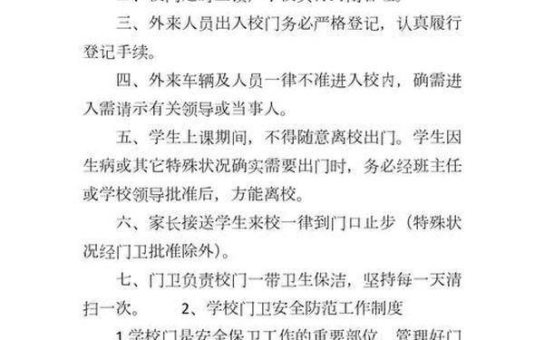 小学门卫制度—门卫一般都是什么人 小学门卫制度—门卫一般都是什么人