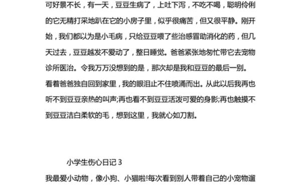 伤心日志大全;情感日记大全 心情日志