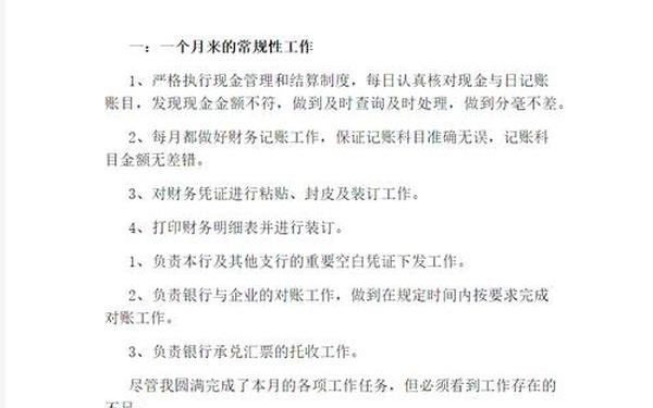 工作简报格式范文(2个月工作总结怎么写)