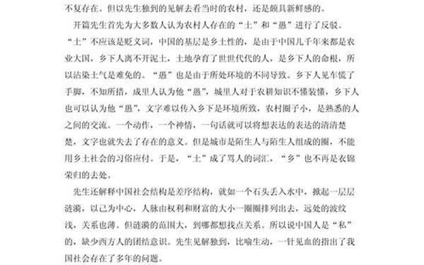 乡土中国读后感,乡土中国读后感800字精选12篇