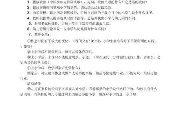 大班《我要上小学了》(大班社会领域我要上小学了)
