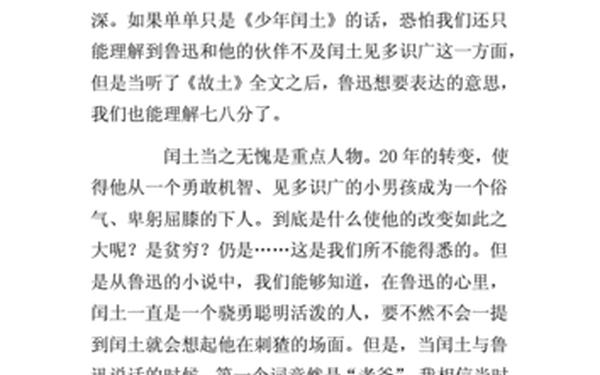 故乡读后感-《故乡》感悟20字