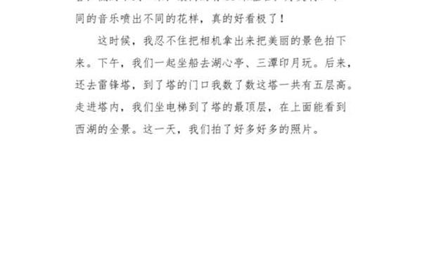 国庆节日记200字大全三年级 关于国庆节的日记