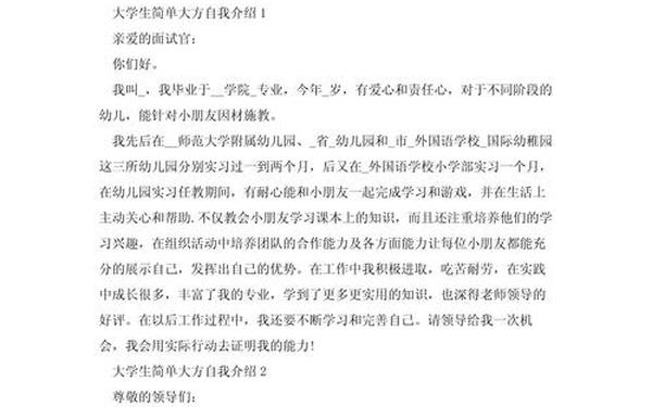 大学生自我介绍简短大气,简短的个人介绍自己