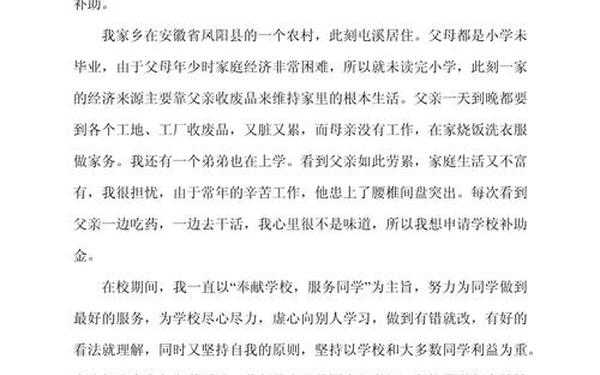 困难补助申请书内容、学生贫困家庭申请书