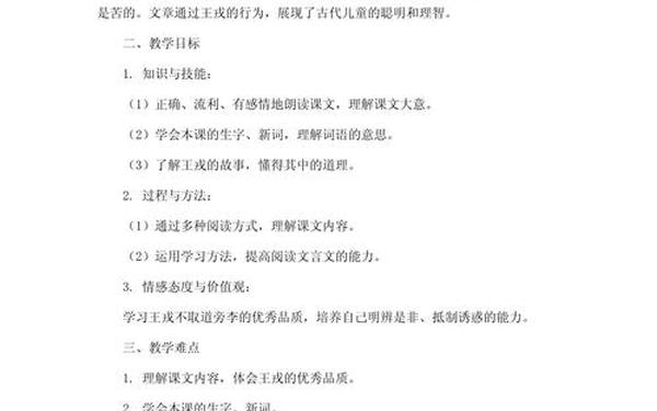 小学四年级上册语文教案、4年级书上有僵尸