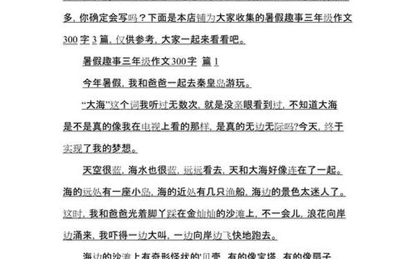 暑假优秀作文200字_暑假一件难忘的事作文300字
