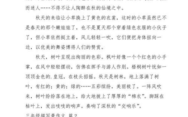 300字优秀写景作文-三年级写景的作文