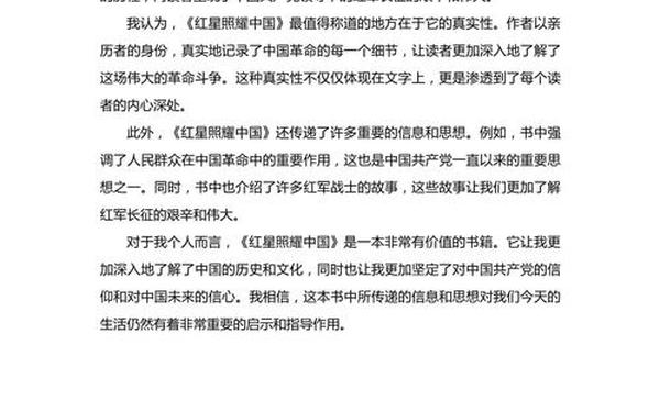 长征读后感600字(《长征》读后感600字初中)