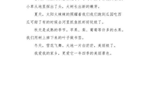 家乡美景作文-乡村美景200字