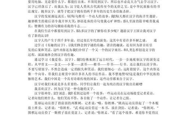 遨游汉字王国作文 遨游汉字王国作文250字左右