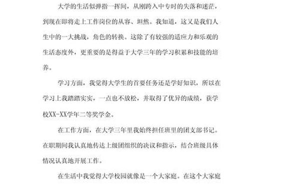 大学生个人小结简短200字(大专自我小结500字)