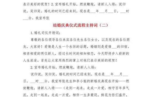 最简单的婚礼司仪流程—婚礼主持词简单大气