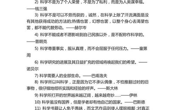 关于科学的名言_科学家十大霸气名言