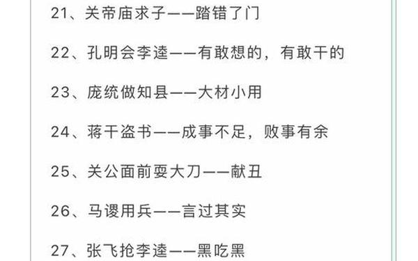 关于三国演义的歇后语_三国歇后语大全100条