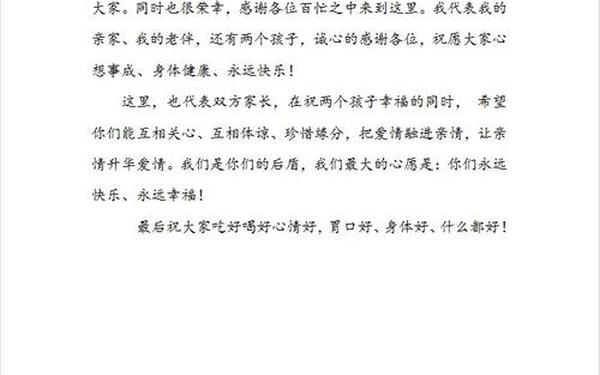 婚礼父母致辞简短30字(新婚父母致辞贺词大全)