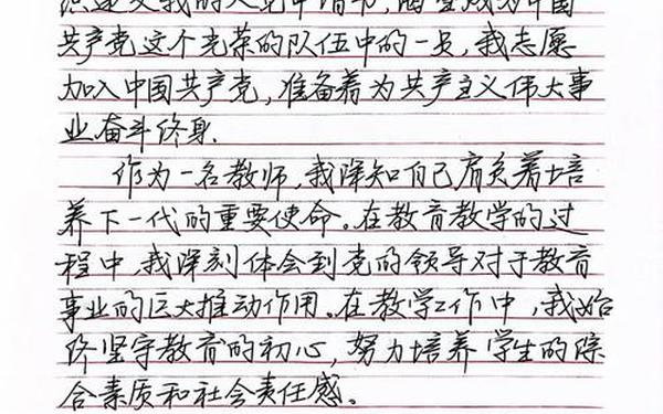 小学教师入党申请书(教师入党志愿书优秀范文)