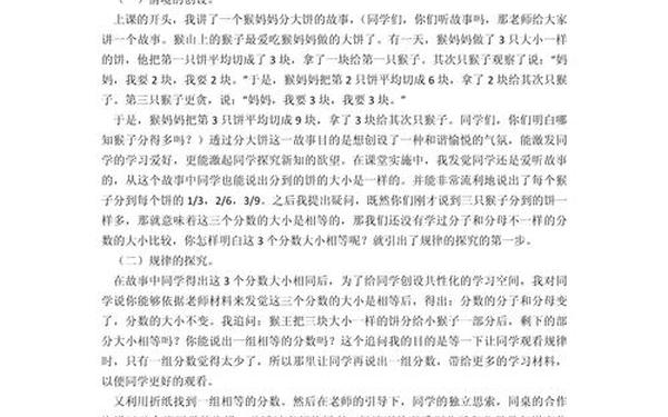 分数的基本性质教学反思;五年级数学教学反思100篇