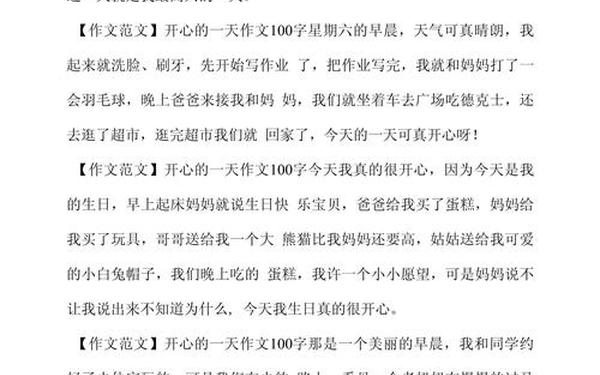 小学生100字日记_小学一年级100字作文