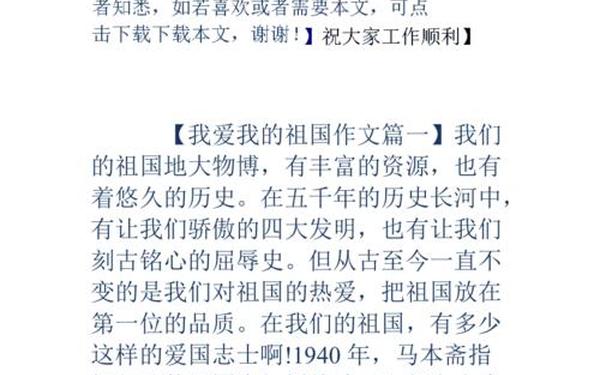 我爱我的祖国作文200字—《我爱我的祖国》作文