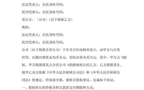 股权转让协议;没有实际出资的股权转让