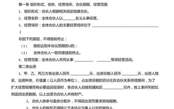 三人合伙经营协议书(实用版)、餐饮合伙经营合同协议书