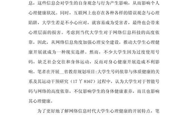 安全心理学论文;心理学文章精选
