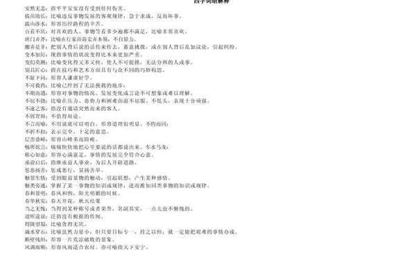 成语词典大全及解释-四字词语大全及意思