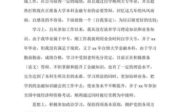 自我鉴定500字(中专职业学校自我鉴定)