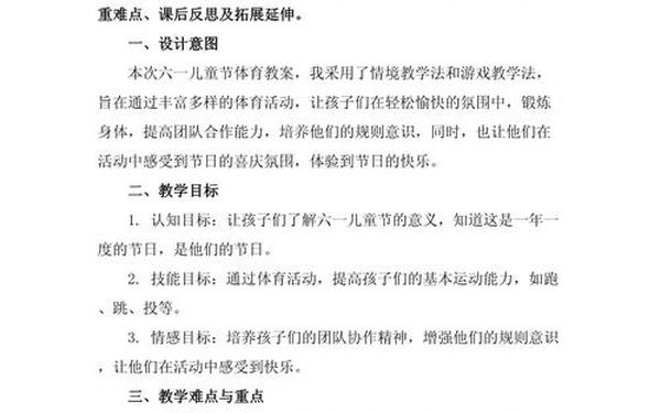 快乐的儿童节,一年级道法快乐儿童节教案设计