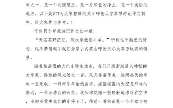 关于内蒙古的作文-草原200字作文