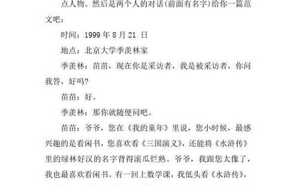 人物采访稿范文—记者采访稿范文
