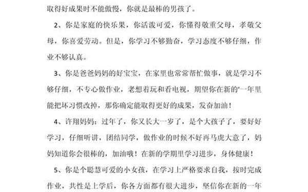 家长对孩子的评语大全—家长评语大全50字