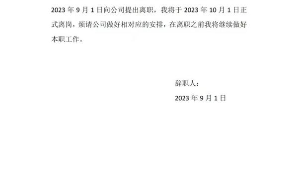 辞职信模板范文-辞职信的模板