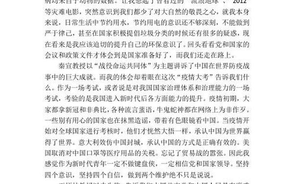 四史思政大课第二课观后感(思政大课观后感450字)