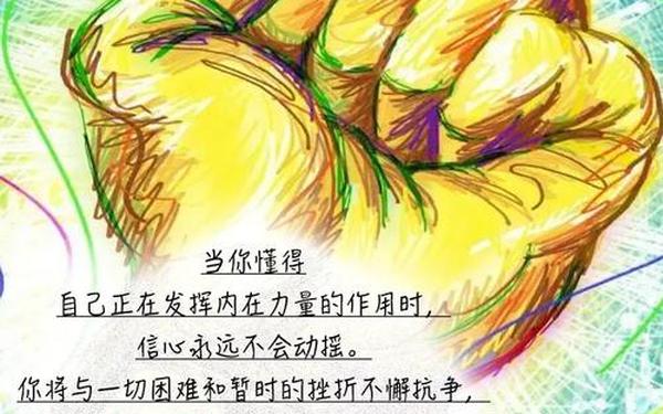 唤醒心中的巨人_要做行动的巨人