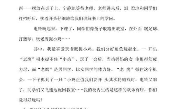 小学生作文我的学校,作文我们的学校300字三年级