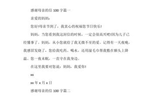感恩母亲的信_感恩妈妈的一封信100字